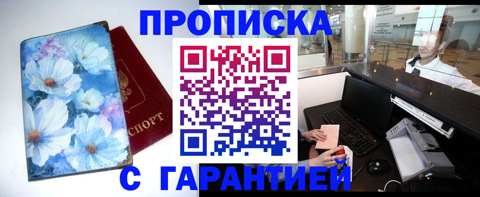 прописка для работы в Сураже