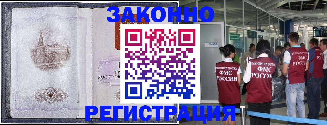 временная регистрация надежно в Сураже