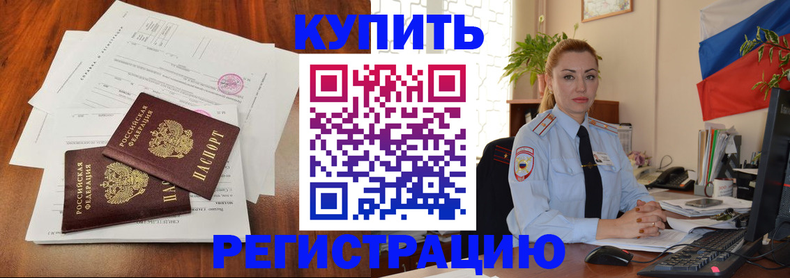 прописка в Сураже